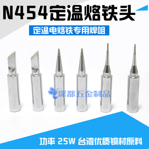 N454-T-B K I烙铁头定温刀头圆尖n453p烙铁焊咀环保无铅烙铁头
