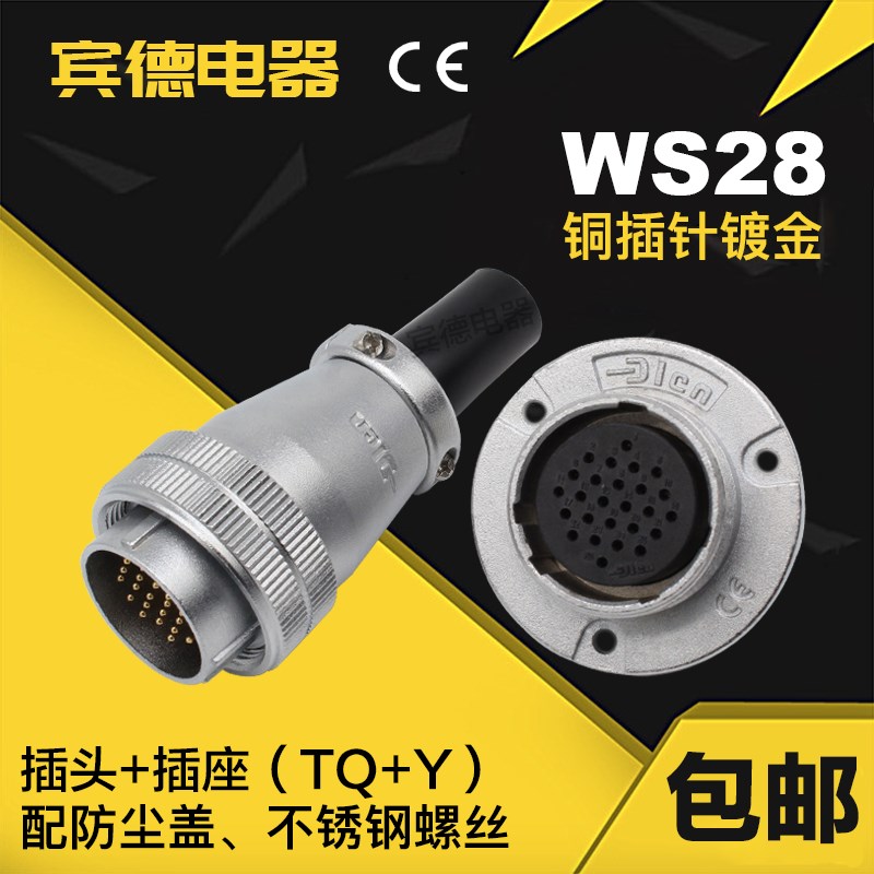 航空插头插座DS/WS28-23458-16-17-26芯TQ圆形法兰Y代替DF/M/GX30