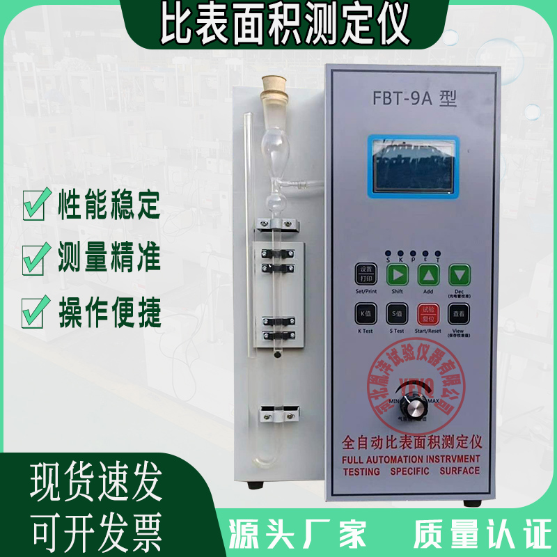 FBT-9水泥比表面积测定仪勃氏比表仪全自动新标准数显分析比表仪