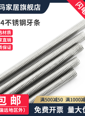 304/316不锈钢1米螺柱丝杆通丝螺杆牙条M4M5M6M8M10-M36*1000长