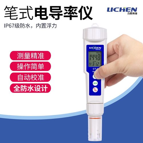 力辰科技 电导率仪笔式数显电导测试仪tds水质检测仪EC计测试笔