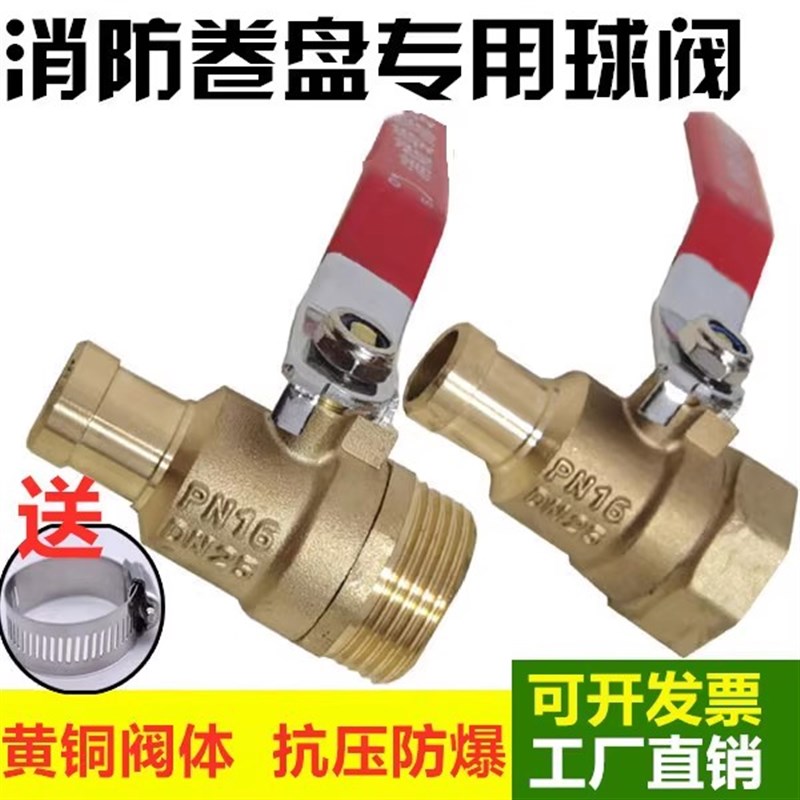 消防卷盘球阀内外丝1寸dn25软管接头19mm水枪头开关阀门黄铜球阀