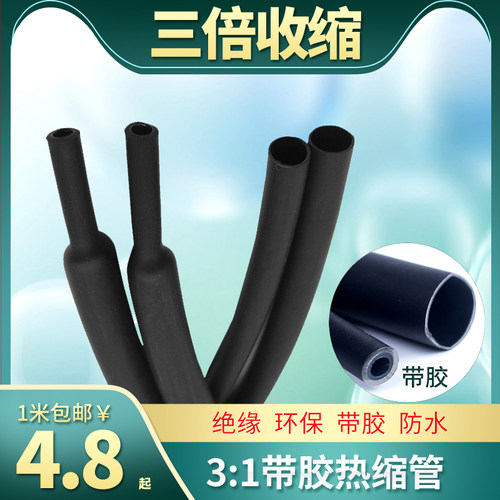 双臂管三倍收缩热缩管带胶电缆防水加厚环保阻燃绝缘热缩套管3:1