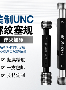 英美制塞规2B螺纹4-40UNC塞规牙规通止规0-80UNC 6-32UNF内螺纹规