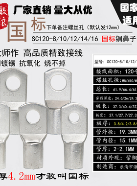 SC120/150窥口铜鼻子185/240平方-8-10-12-14-16冷压接线端子线耳
