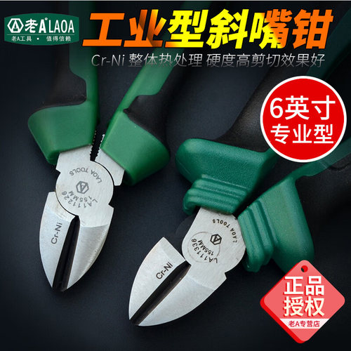 老A工业级斜口钳6/7英寸斜嘴钳子剪线钳斜嘴钳多功能电工剪钢丝钳