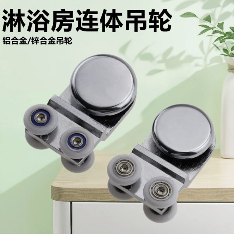 移门淋浴房滑轮浴室玻璃门吊轮推拉门滚轮冲淋房滑轮子五金配件