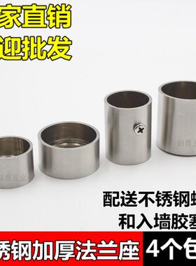 管座新款不锈钢法兰座管底座晾五金配件衣柜挂衣杆托毛巾座窗帘座
