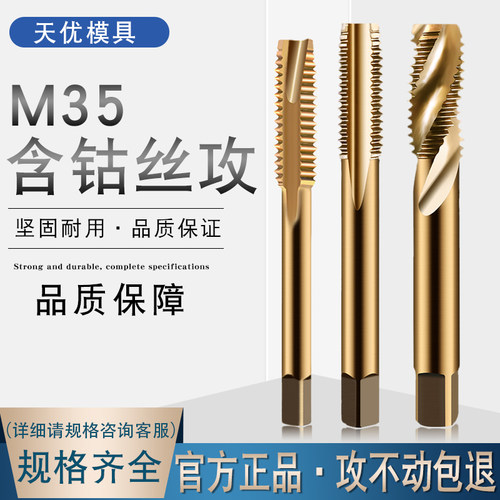 热销M35 高速钢螺旋槽 直槽含钴丝锥不锈钢专用丝攻超硬先端丝攻