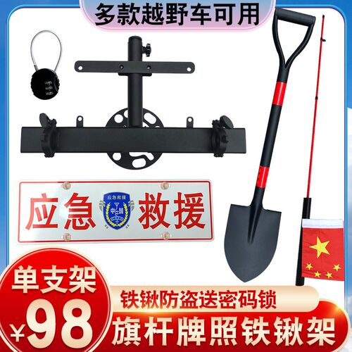 牧马人牌照架黑金刚旗杆架BJ40备胎车牌架旗杆架工兵铲铁楸防盗架