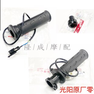 光阳原厂  赛艇250 300 赛艇400加热手把 加热手把开关 平衡端子