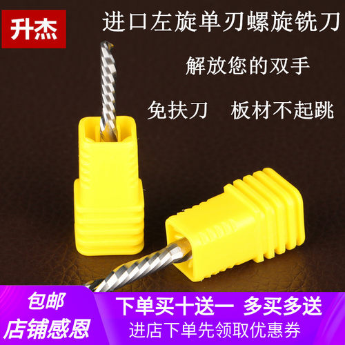 升杰进口料5A左旋下切单刃螺旋铣刀亚克力PVC数控雕刻机切割刀具