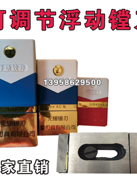 锡量浮动铰刀 可调节浮动镗刀250-270-300-330-360AC型