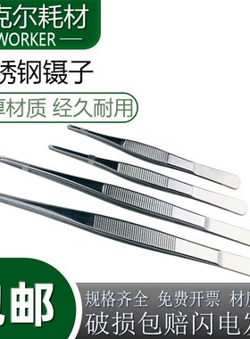实验室不锈钢镊子直/尖/弯头/枪装10 12.5 14 16 18 20 25 3035cm