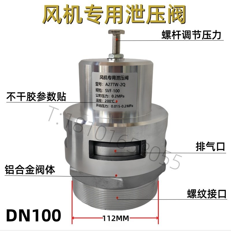 三叶罗茨风机专用泄压阀SVF-50/80/100 A27TW-2Q空气铝合金