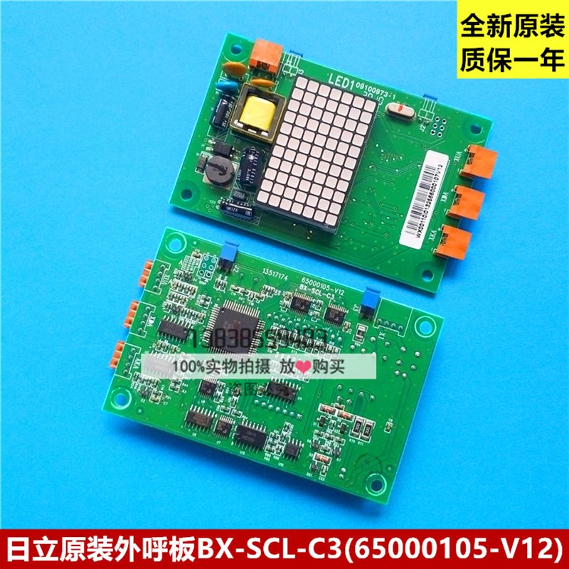 日立电梯MCA电梯外呼板BX-SCL-C3外召板/65000105-V12  13517174