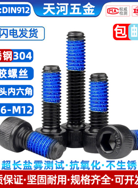 304不锈钢黑色杯头圆柱头内六角点胶电泳黑防松涂胶螺丝钉M1.6-M8