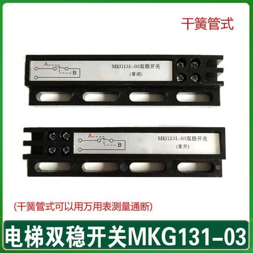 电梯门机双稳态开关 MKG131-03 门机减速到位磁开关 KCB-A B 磁保