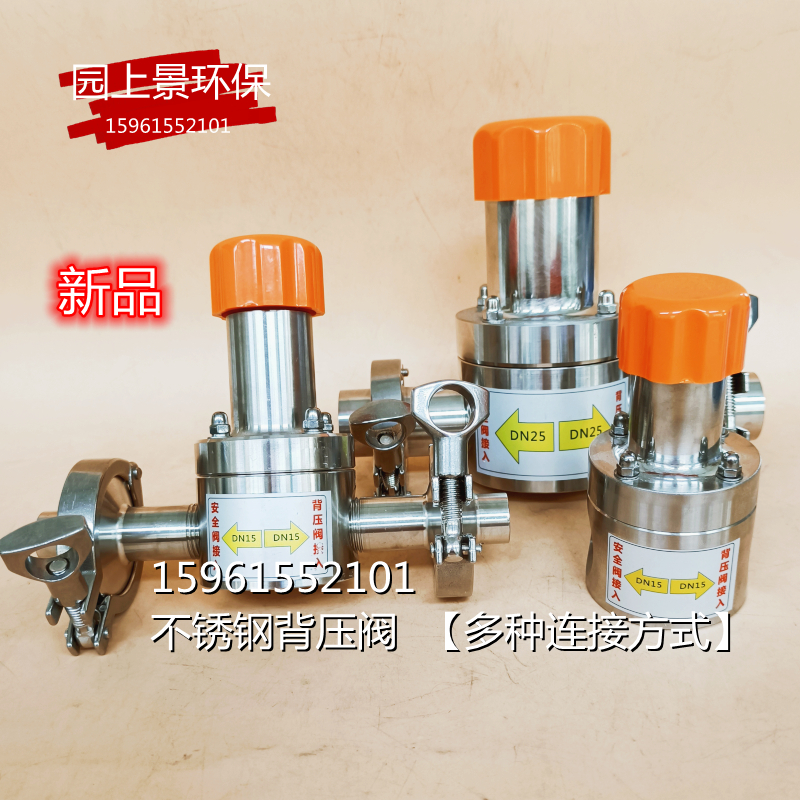 环保水处理DN15/20/25不锈钢304背压阀 安全阀 单向泄压阀316阀门