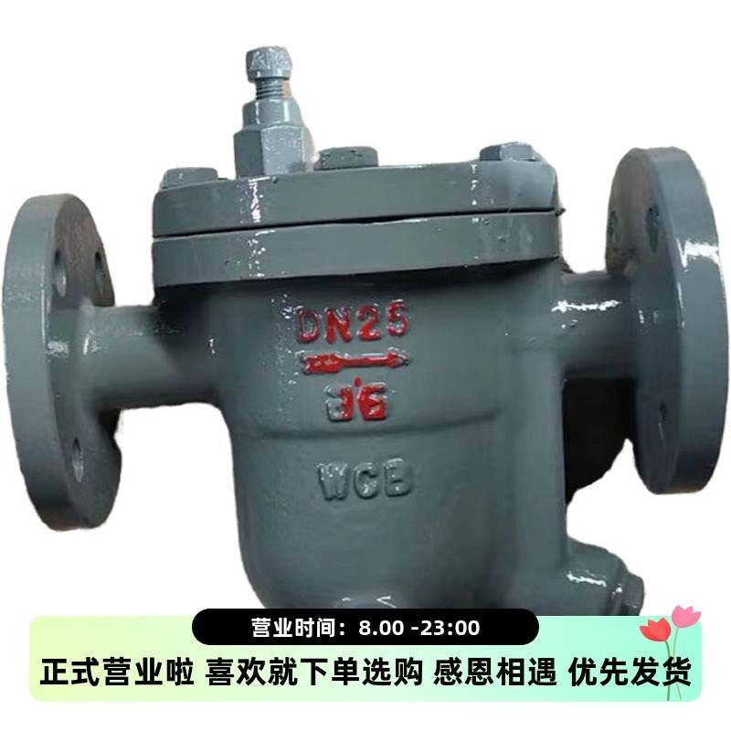 CS41H-16C自由浮球式蒸汽法兰疏水阀高温排水法兰疏水器DN253240