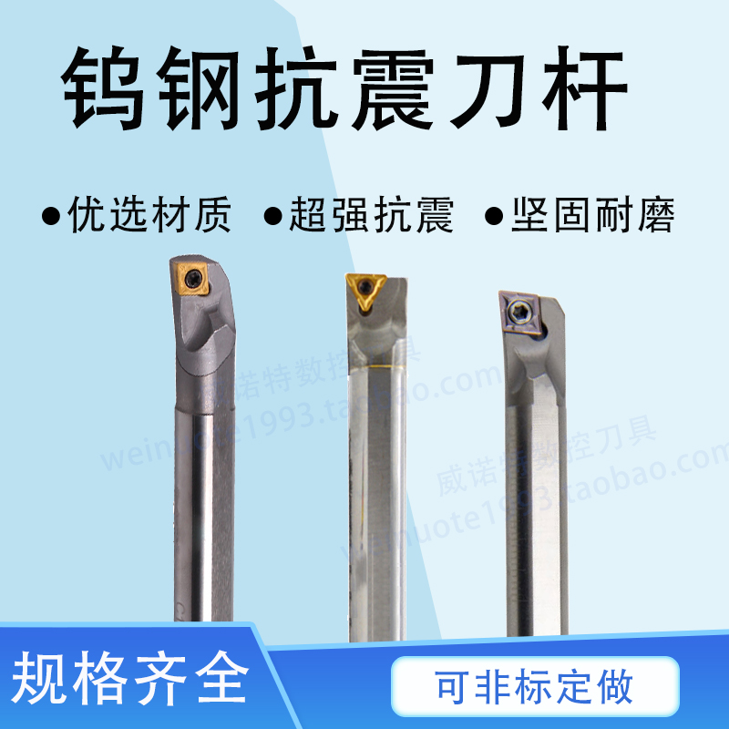 钨钢刀杆 抗震防震硬质合金刀杆SCLCR/SCLCL C12-C25 内孔刀杆