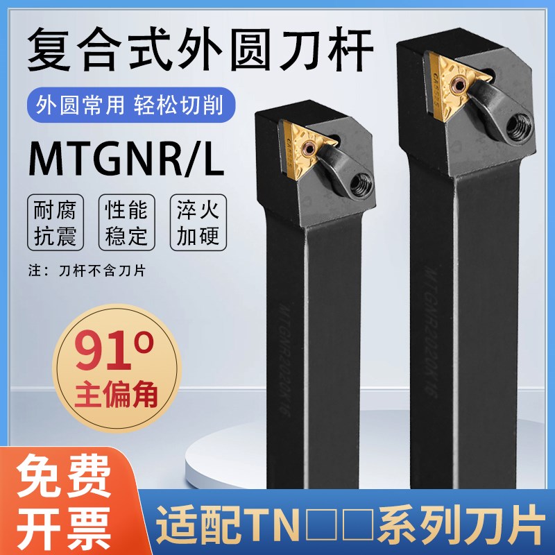 数控刀杆90度外圆刀MTGNR1616H16/2020K16/2525M16三角车床车刀杆