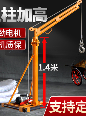 吊机家用小型升降移动吊车电动提升机起重室外葫芦吊砖机吊装机架