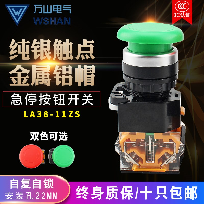 森奥LA39 LA38-11ZS SA38-11ZS SAY7-B蘑菇头急停自锁按钮开关