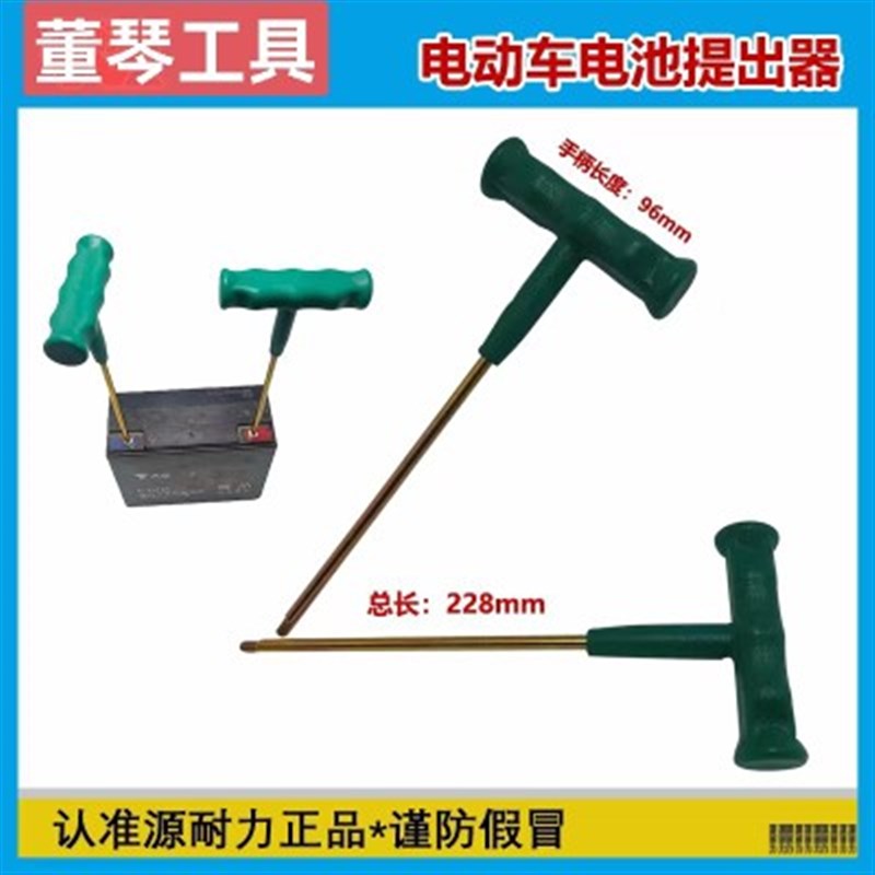 电动车电池电瓶提出器取出器摩托车电瓶车电动车配件维修工具
