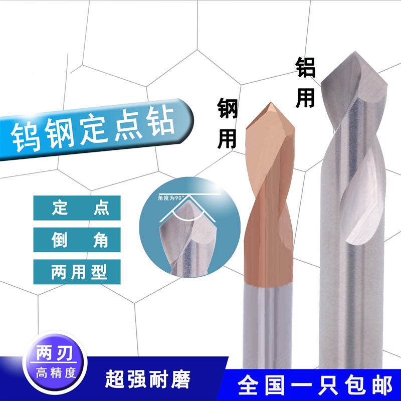 立达100加长合金钨钢铝用钢用涂层90度定心钻定点钻倒角刀1416
