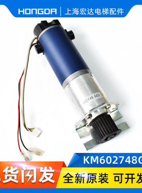 电梯配件 通力门机马达KM602748G04 G03 89717G06 G08 G04全新