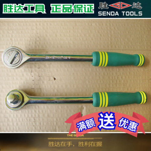 SD/胜达 塑柄棘轮柄扳手 1/2寸快速扳手 套筒扳手1/2寸快速扳手
