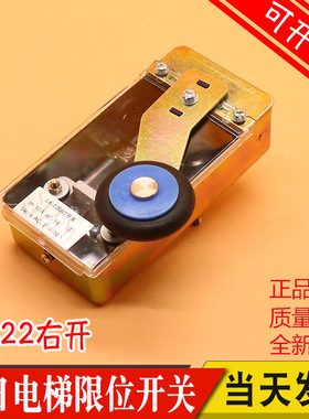 电梯限位开关 LX22  LX21 右开 广日日立行程开关 极限 电梯配件
