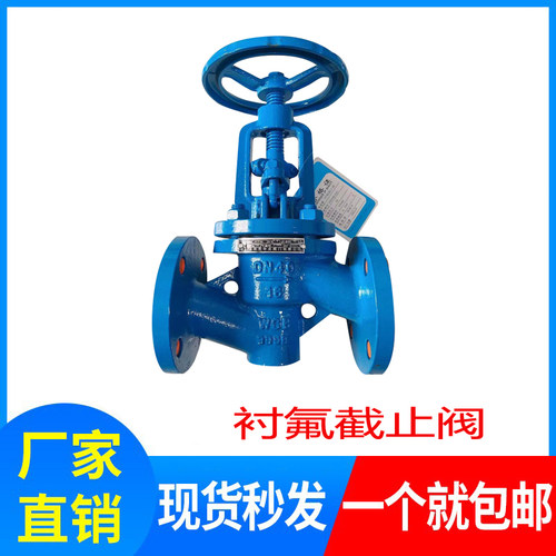 J41F46-16C耐腐蚀耐强酸强碱氯气铸钢衬氟手动法兰截止阀DN15-300