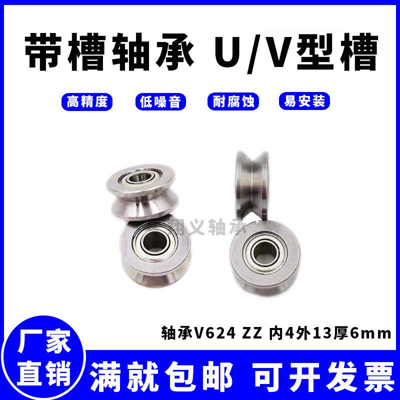 【精品轴承钢】绣花机走线轴承滑轮轴承V624ZZ带V型槽 4*13*6mm