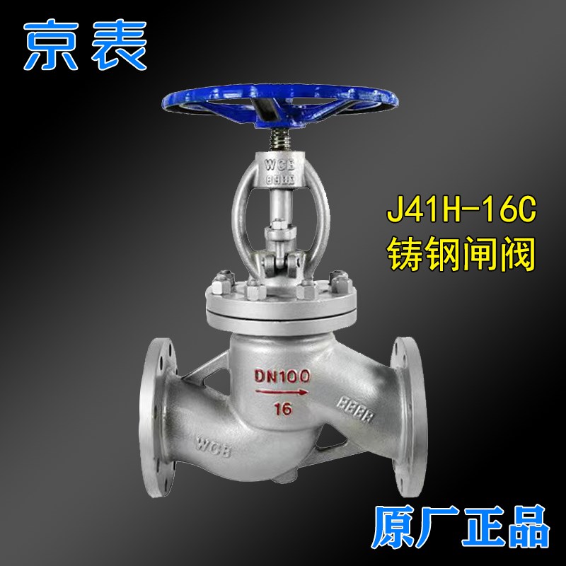 铸钢法兰截止阀J41H-16C碳钢蒸汽锅炉耐高温截止阀DN50北京阀门厂