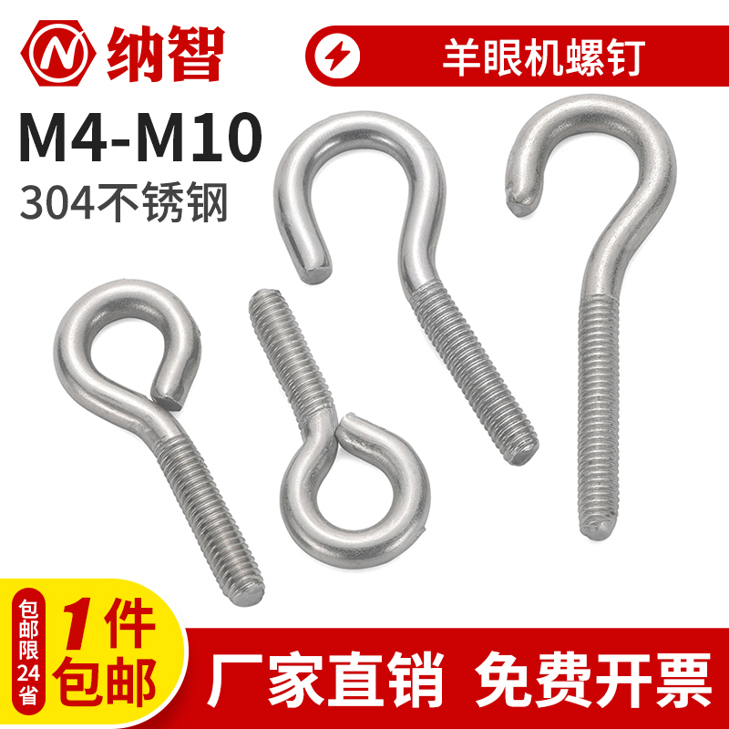 M4M5M6M8M10 304不锈钢羊眼螺丝开口闭口挂钩带圈机螺丝钉吊环