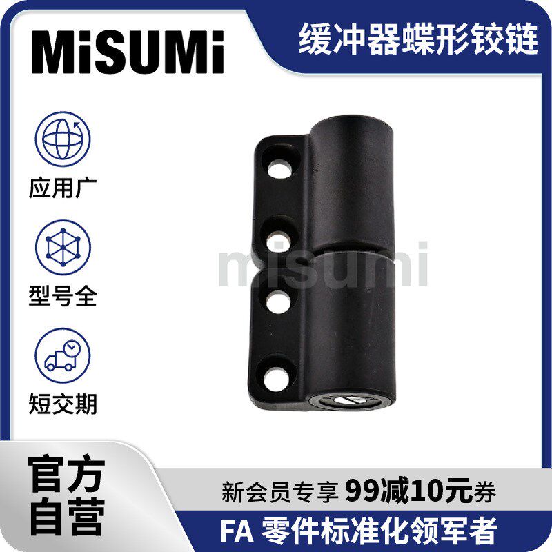 标准品 米思米缓冲器蝶形铰链合页阻尼扭力弹簧铰链PBT材质MISUMI