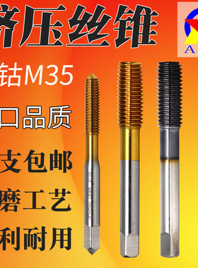 含钴挤压丝锥AOX镀钛机用挤牙丝攻M23456810进口TICN涂层无屑丝锥