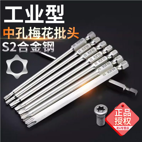 老A S2气动批头电动强磁梅花六角批头批咀T10T15T20T25T27T30T40