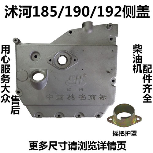 沭河SH185/190/192/195/196 侧盖 摇把护罩 齿轮室盖(铝)