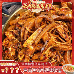 【顺丰包邮】滇百汇佤味鸡爪大杂烩牛皮菜根佤味鸡爪苤撇菜根即食