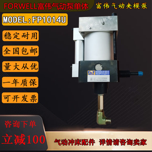 FORWELL富伟气动单体泵FP1014U夹模泵快速换模系统气动锁模泵头