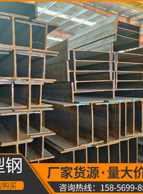 合肥现货国标非标H型钢 工字钢14# 16# 莱钢Q355DH型钢  零售