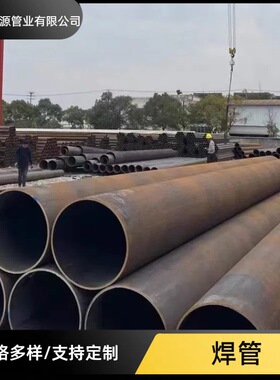 厂家直供 Q195Q235碳钢焊接钢管大直缝焊管大口径焊接钢管