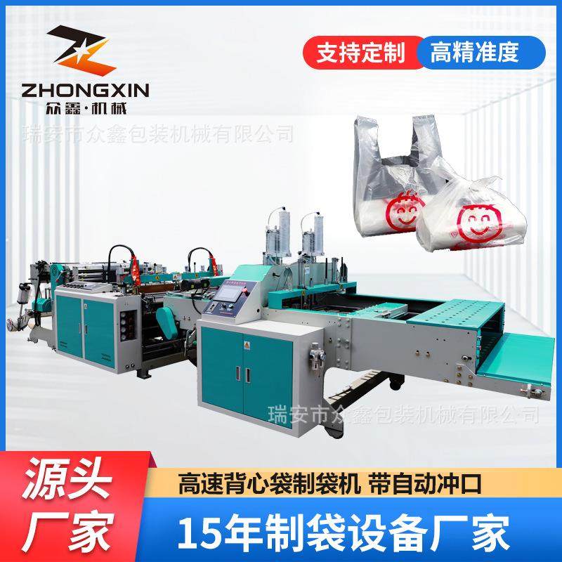 温州众鑫菜市场马甲袋背心袋PE薄膜热封冷切制袋机,五金/工具,制袋机,淘宝优惠券,粉丝福利购,淘宝优惠卷