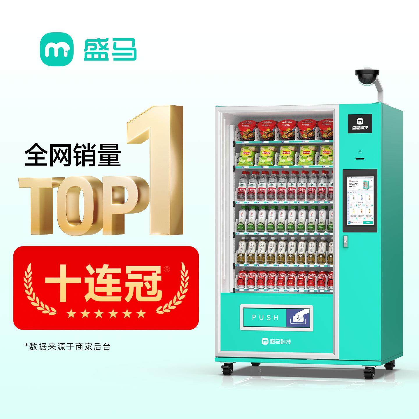 盛马自动售货机商用饮料机自助无人贩卖机厂家直销零食饮料售卖机,厨房电器,自动售货机,淘宝优惠券,粉丝福利购,淘宝优惠卷