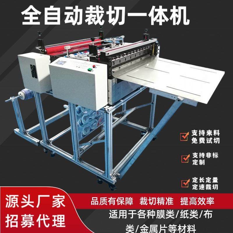 全自动无纺布纵横裁切一体机胶片切片机薄膜切断机厂家现货包邮,机械设备,电子产品制造设备,淘宝优惠券,粉丝福利购,淘宝优惠卷