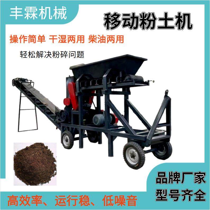 土壤小型移动式粉土机泥炭土锌土培育土打土机豆饼豆渣粘土碎土机,机械设备,粉碎机,淘宝优惠券,粉丝福利购,淘宝优惠卷