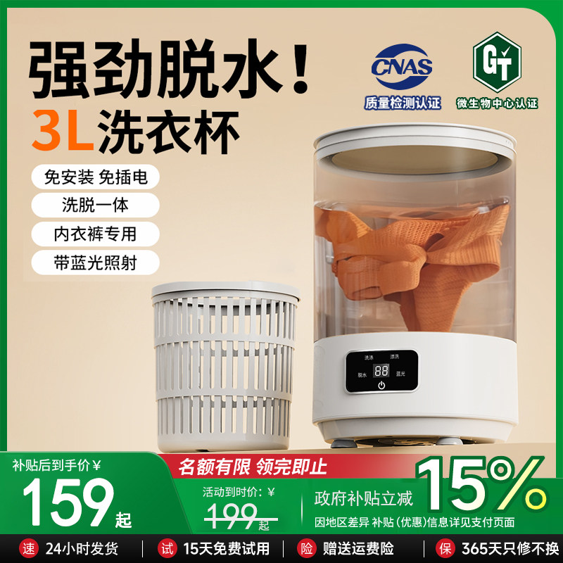 洗脱一体内衣洗衣杯小型全自动清洗大容量内裤袜子专用迷你洗衣机
